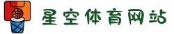 星空体育网站 - 2025世俱杯首选网站
